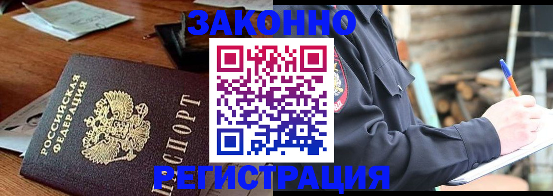 прописка законно в Борисоглебске