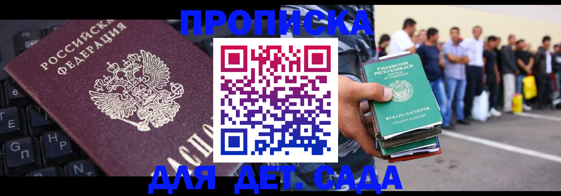 временная регистрация для школы в Борисоглебске