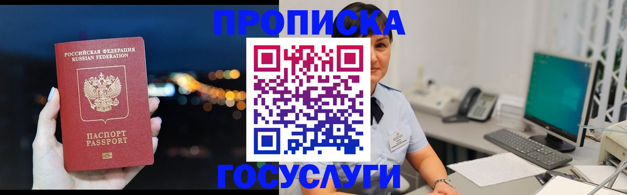 прописка в квартире в Борисоглебске