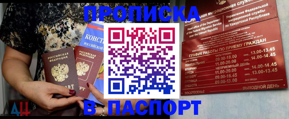 временная регистрация для школы в Борисоглебске