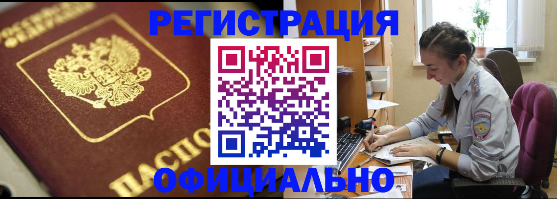 прописка в Борисоглебске