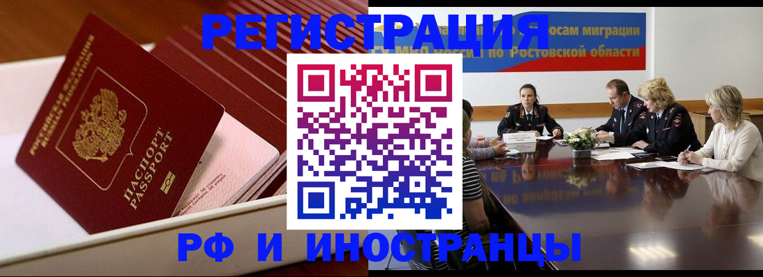 прописка штамп в Борисоглебске